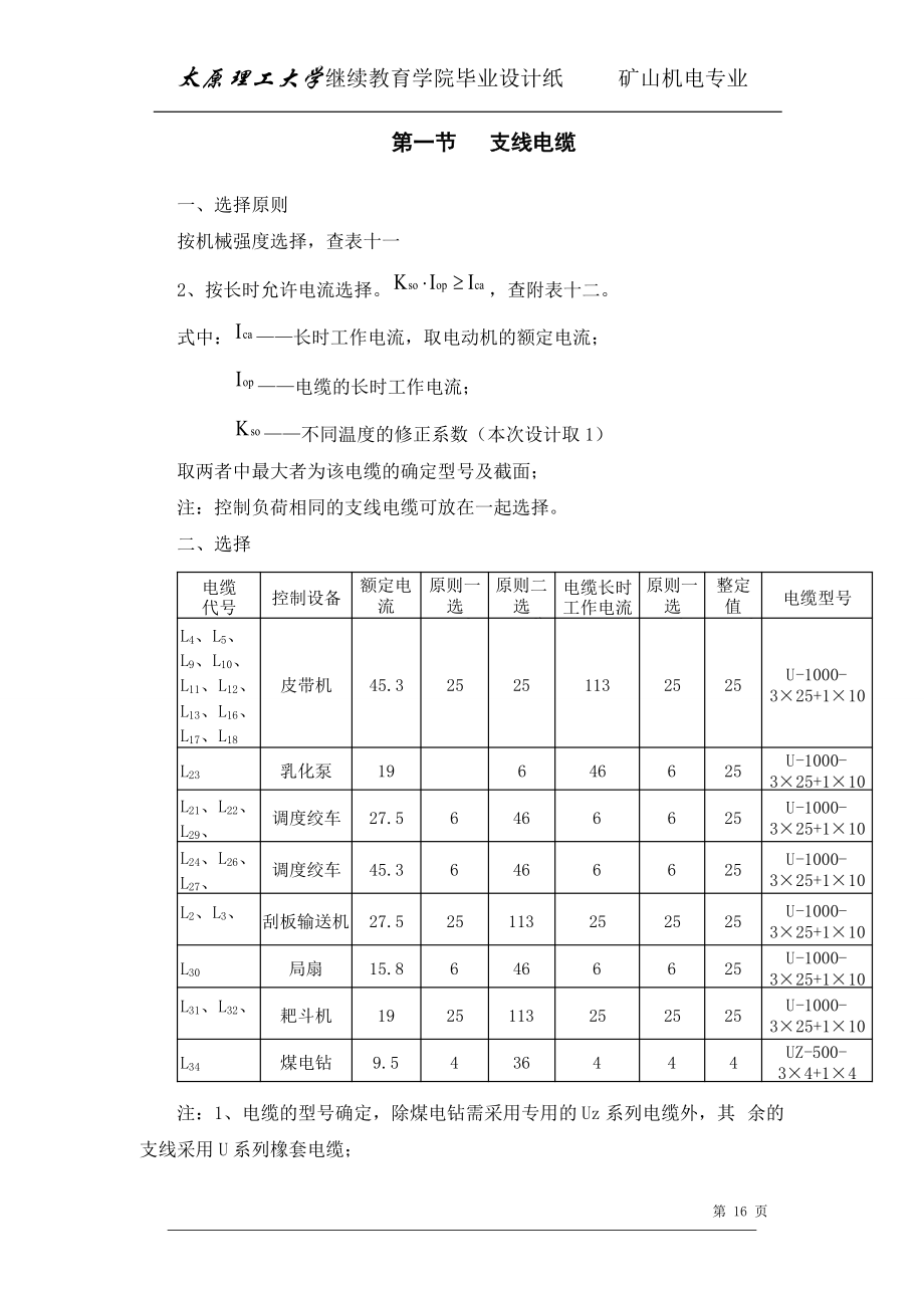10-418综采工作面供电系统优化设计与智能控制策略研究——基于CAD辅助设计的矿山机电控制设备应用